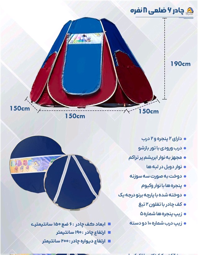 چادر مسافرتی ۶ضلعی ۸نفره پارچه برنو