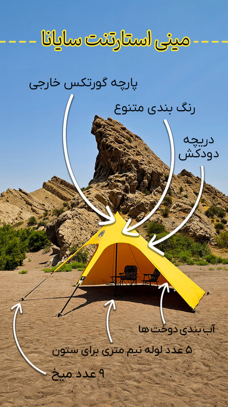 سایبان مینی استارتنت