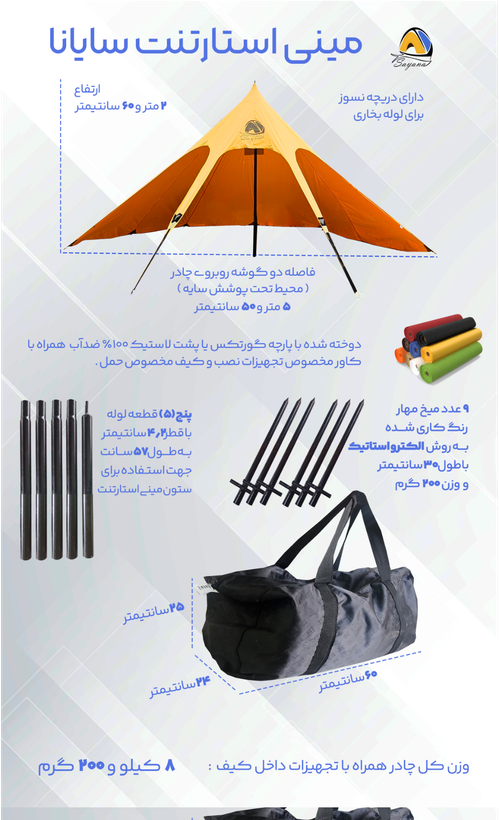 سایبان مینی استارتنت