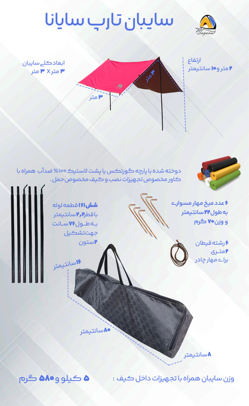 تارپ سایبا ۳×۳